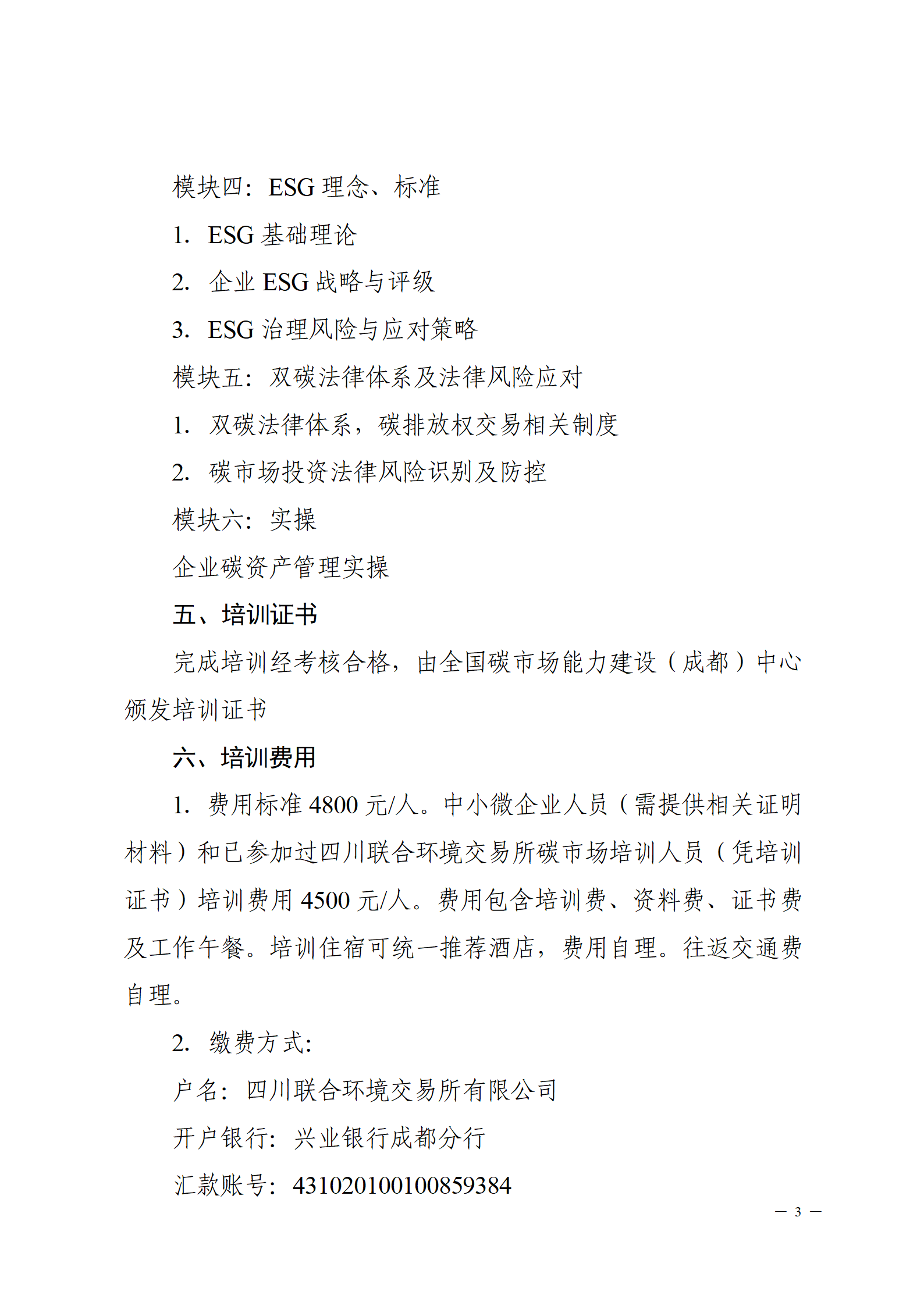 关于举办企业碳资产管理培训的通知(1)_03.png